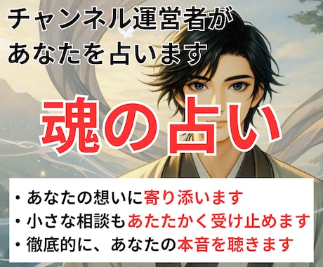 YouTube運営者があなたを占います チャンネル登録者9000人以上の実績者がメッセージを送ります イメージ2