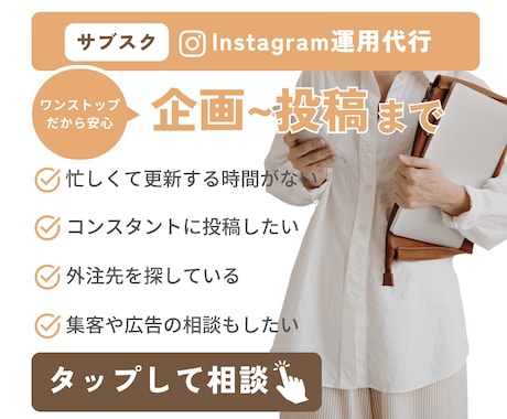 サブスク！Instagram運用代行いたします 店舗・サロン集客のためのInstagram運用しませんか？ イメージ1