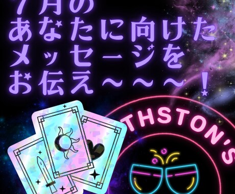 チャット３０分♪7月の総合運～～！はコレ！占います 新宿2丁目なうちのオラクルカードからメッセージをお伝えします イメージ1
