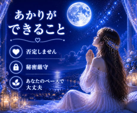 眠れない夜☆に優しく♡寄り添います 不安・寂しさ・眠れない夜も安心できる優しい声で寄り添います♡ イメージ2
