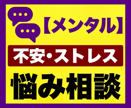不安・ストレス・心のお悩み相談をチャットで聞きます チャット｜子育て｜育児｜不安｜ストレス｜メンタル｜自己肯定感 イメージ1