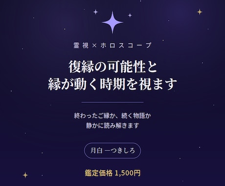 復縁の可能性と縁が動く時期を星と霊視で視ます 終わったご縁か、まだ続く物語か。静かに読み解きます イメージ1