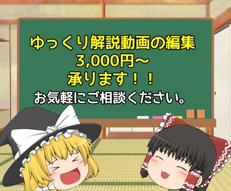 初回様一律3000円！ゆっくり解説動画編集します 観やすさを心がけて編集します！基本料金3000円で承ります。 イメージ1