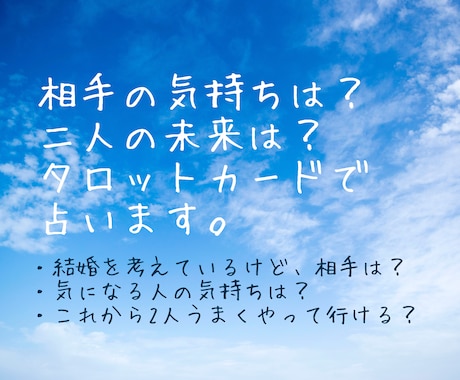 12月限定価格！相手の気持ち、二人の未来占います 相手は今どんな風に思ってるの？この先二人はどうなる？ イメージ1
