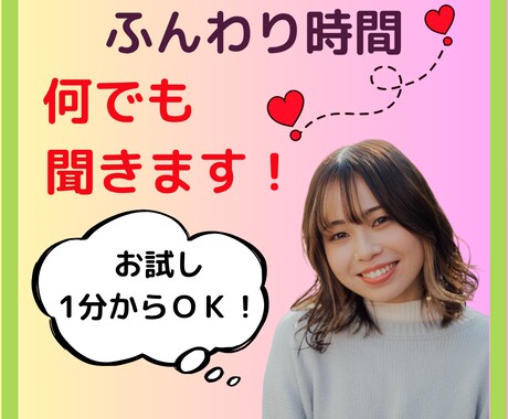 ウィスパーボイスでふんわりと心をほどきます どんなお話でも大丈夫！優しい声であなたの気持ちを受け止めます イメージ1