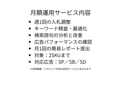 Amazon広告運用代行｜売上改善します 週次調整で広告パフォーマンスを継続改善 イメージ1
