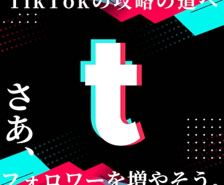 TikTokのフォロワー1,500人増やします TikTokフォロワー宣伝します！フォロワー増加確実です！！ イメージ1