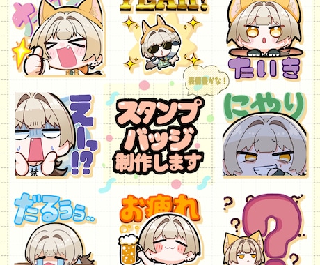 表情豊かな！配信サイト用スタンプを制作します YouTube・Twitch・LINEスタンプにオススメ！ イメージ1