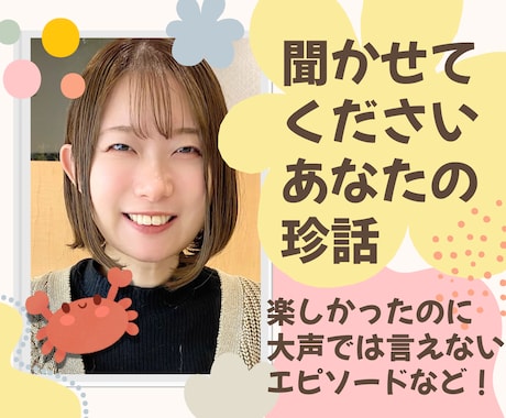求！レア趣味や味わい深いエピソード↗受けて立ちます 深みある趣向・印象的な思考・奈落のような経験談・独創的な逸話 イメージ1
