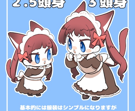ミニキャラ・デフォルメイラスト描きます SNSや配信等にご利用いただけるかわいいシンプルイラストです イメージ2