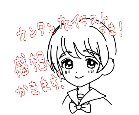 お試し価格！簡易イラストつき！小説の感想書きます 創作の登場人物のイメージイラストつき、感想となります！ イメージ1