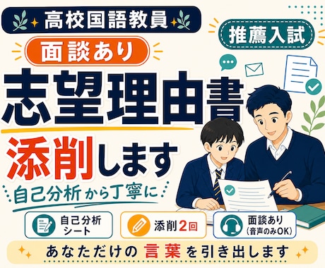 自己分析＆面談で貴方だけの志望理由書を共に作ります 協力隊×世界一周の現役国語教師が自己分析から完成までサポート イメージ1
