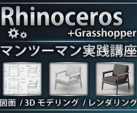 Rhinoceros/個人レッスンいたします イメージ1