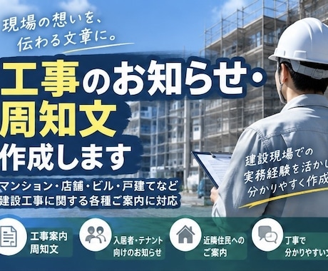工事のお知らせ・周知文を作成します イメージ1
