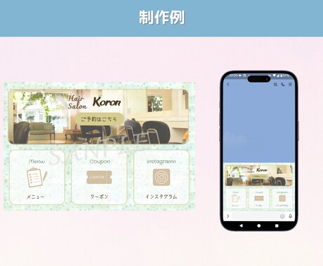 LINEの印象UP!!リッチメニューをお作りします 先着5名様まで初回特別価格!! イメージ2