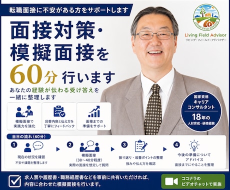 転職面接を想定した模擬面接を行います 経験や強みを整理し、自分の言葉で話せるよう支援します イメージ1