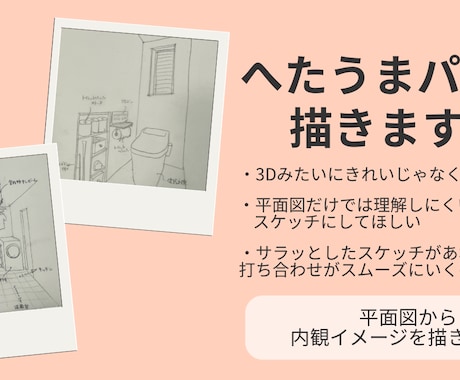 手描きの温かいパースでお部屋をイメージ化します イメージ1