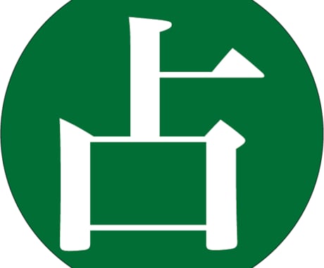 守護と上昇の印 魂の成長と覚醒を示します 霊的メッセージで仕事の迷いを解決！運命を徹底解析！ イメージ2