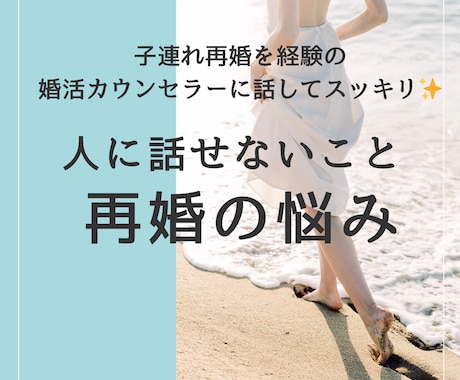 婚活の悩みや不安わからないことお伝えします 婚活について聞きにくいことや恋愛経験豊富でも無くても大丈夫！ イメージ2