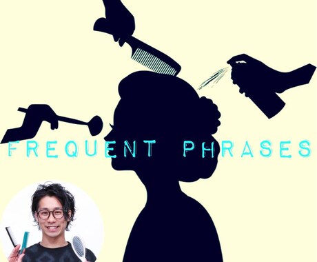 美容師さん向けオンライン英会話を指導します 海外在住現役美容師が今すぐ使えるフレーズを紹介します！！ イメージ2