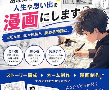 あなたの人生や思い出を漫画にします イメージ1