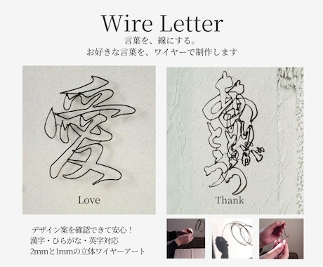言葉を線に。 ご希望の文字をワイヤーで形にします 一点ずつ心を込めて手作業で制作します イメージ1