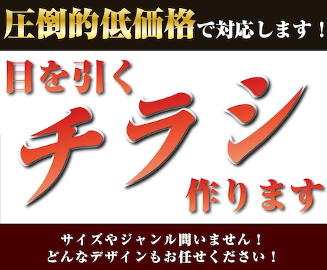 土日祝問わずチラシを安価で作成いたします 短納期で目を引く高品質なデザインをご提供！ イメージ1