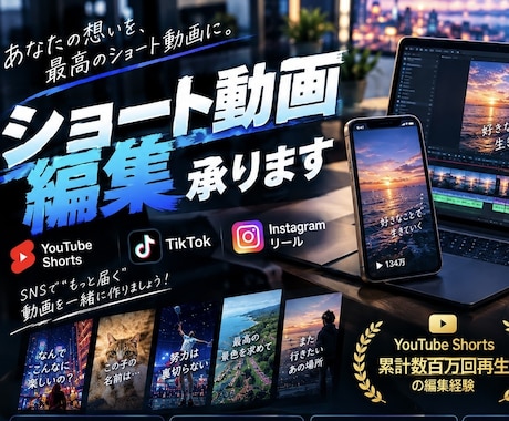YouTube・SNS動画を魅力的に編集します 累計数百万再生の経験を活かし視聴者を惹きつける動画制作します イメージ1