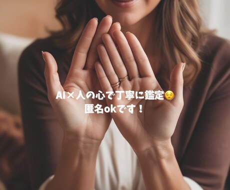 あなたの手相から恋愛・金運・未来をAIで鑑定します 心が少し軽くなる、癒しの鑑定をあなたに イメージ2