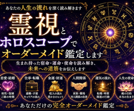 霊視とホロスコープでオーダーメイド鑑定します 霊視と星読みで恋愛・仕事・金運等人生全体を丁寧に読み解きます イメージ1