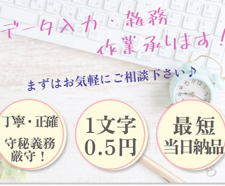 データ入力迅速に承ります イメージ1