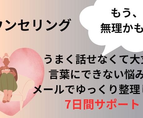 言葉にできない仕事の悩み整理します うまく話せなくても大丈夫です！ イメージ2