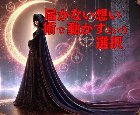 あらゆるお悩みを解決します みえない答えを明らかにします誰にも話せない悩みご相談ください イメージ2