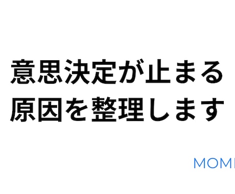 意思決定が止まる原因を整理します 会議・判断・新規事業の詰まりを整理 イメージ1