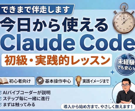 非エンジニアにClaude Codeを教えます 黒い画面で止まっている方へ｜60分で動く状態にします イメージ1