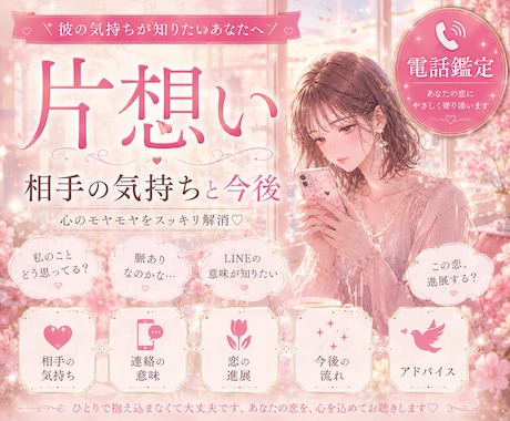 この恋の可能性を占います 彼の気持ち・今後の展開・今するといいことを読み解きます イメージ1