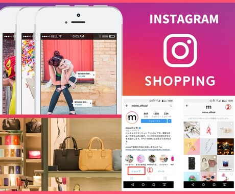Instagramショッピング機能設定を設定します Instagramで効果的に商品販売を始めてみませんか？ イメージ1