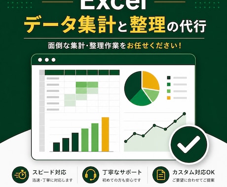 Excelデータ集計・整理を代行しますます データをお渡しいただくだけで最短翌日納品 イメージ1