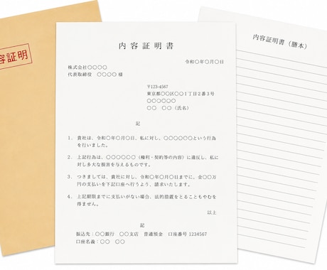 内容証明郵便 作成から発送まで代行します 専門家が内容証明の原案作成・発送・謄本や証明の受領まで代行 イメージ1