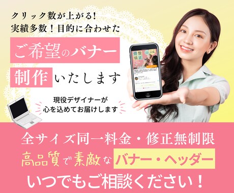 実績多数！目的に合わせたバナー制作いたします 親身な対応で安心❤︎成約につながる”効果の高い”デザインを。 イメージ1