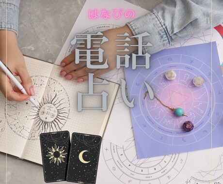 恋の不安や迷いを受けとめます 誰にも言えない恋の気持ち、そっと話してみませんか？ イメージ1