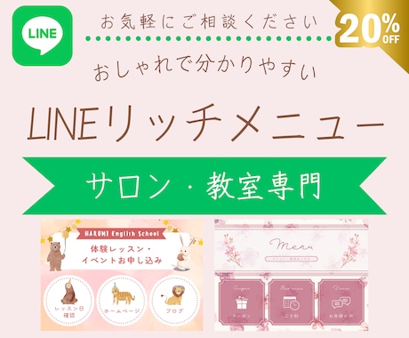 サロン・教室専門！LINEリッチメニュー制作します 現役サロン経営者が作る！つい押したくなるデザイン！ イメージ1