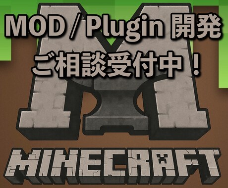 MinecraftのMOD・プラグインを作成します あなたのアイデアをMinecraftで実現！ イメージ1