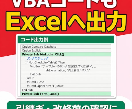 既存Accessシステムの設計書を作成します 既存ACCDB/MDBをExcel資料化 イメージ2