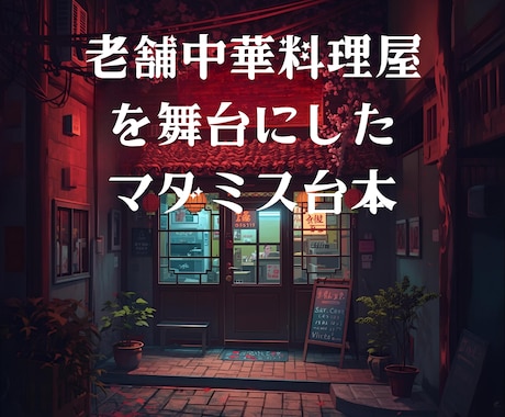 マダミスの設定資料を提供します ～マダミスや小説、劇などの設定にお使いください～ イメージ1