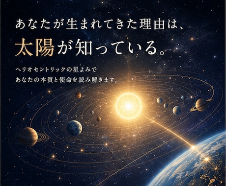 お試し。ヘリオでワンコインで占います 自分らしさを発揮するヒントが知りたいあなたへ イメージ1