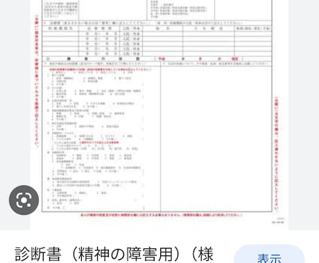 障害年金（精神）２級相当の診断書の記載例を送ります うつ病で障害年金（精神）２級に該当した書類の記載例を送ります