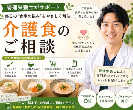 在宅介護での食事のお悩み解決します 現役管理栄養士が介護食に関するお悩みお聞きします。 イメージ1