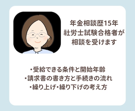 いつから？いくら？老齢年金の疑問を整理します 年金相談員歴15年｜社労士試験合格者がやさしく説明 イメージ2