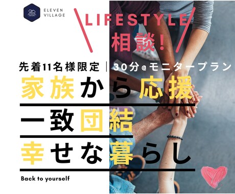 先着｜β版モニターを募集します 家族から応援 ✕ 一致団結 ＝ 幸せなライフスタイルを イメージ1